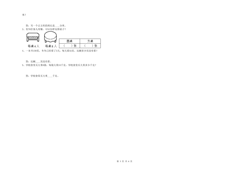 西南师大版三年级数学上学期每周一练试卷C卷 含答案.doc_第3页