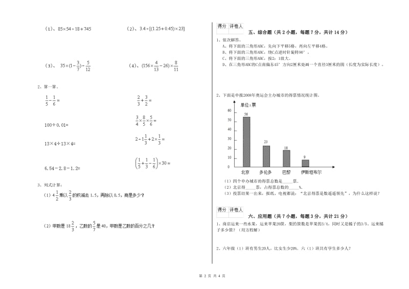 赣州市实验小学六年级数学下学期期中考试试题 附答案.doc_第2页