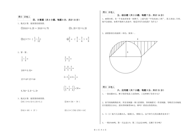 长春市实验小学六年级数学【上册】每周一练试题 附答案.doc_第2页