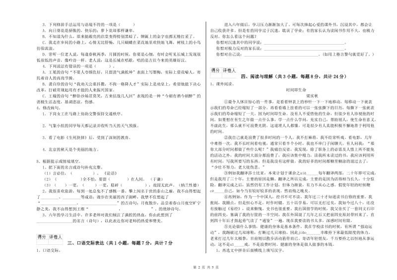 赤峰市重点小学小升初语文能力提升试卷 附解析.doc_第2页
