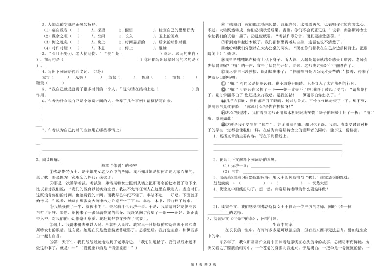 赤峰市重点小学小升初语文能力提升试卷 附解析.doc_第3页