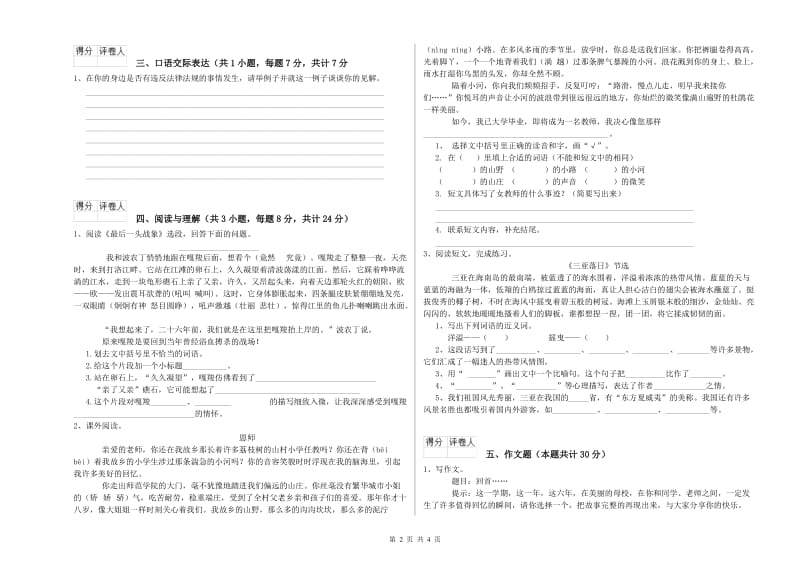 贺州市重点小学小升初语文能力检测试卷 附答案.doc_第2页