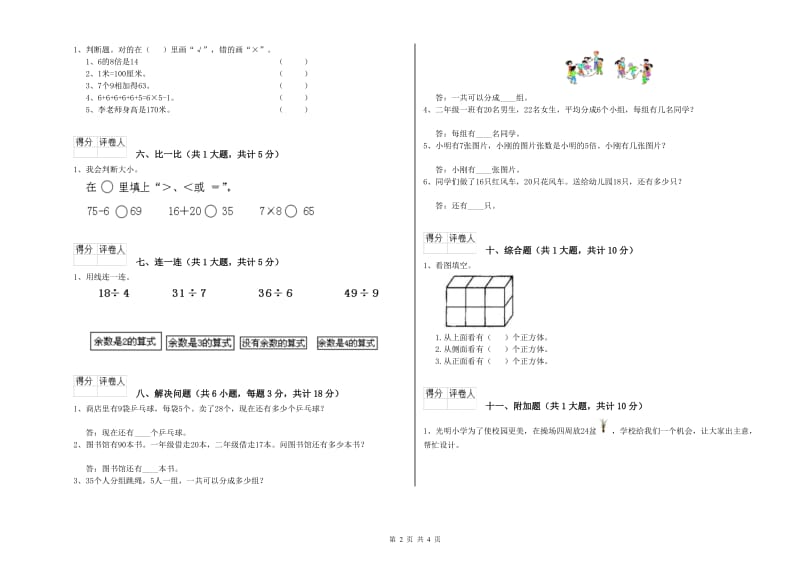 铁岭市二年级数学下学期开学检测试卷 附答案.doc_第2页