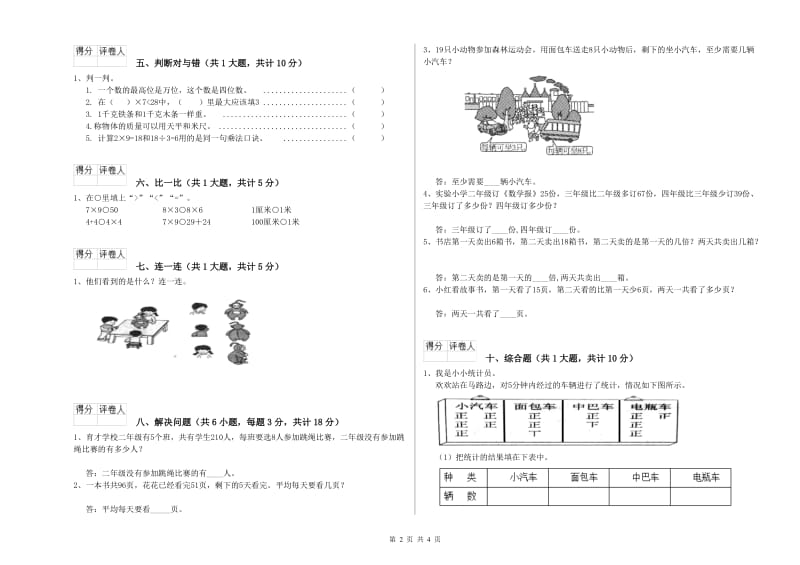 豫教版二年级数学【下册】能力检测试卷C卷 附答案.doc_第2页