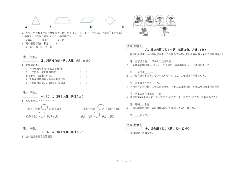 遂宁市二年级数学下学期期中考试试题 附答案.doc_第2页