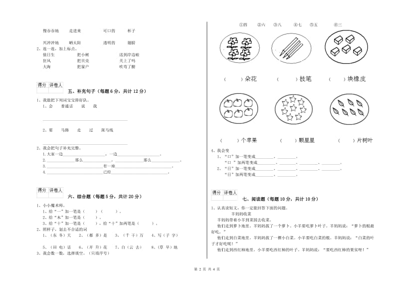 蚌埠市实验小学一年级语文【上册】开学检测试卷 附答案.doc_第2页