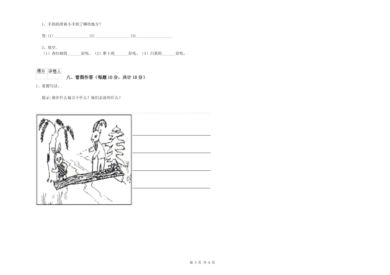 蚌埠市实验小学一年级语文【上册】开学检测试卷 附答案.doc_第3页