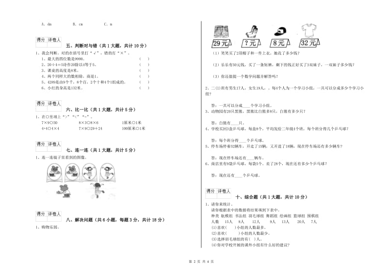 西南师大版二年级数学【下册】过关检测试卷C卷 含答案.doc_第2页