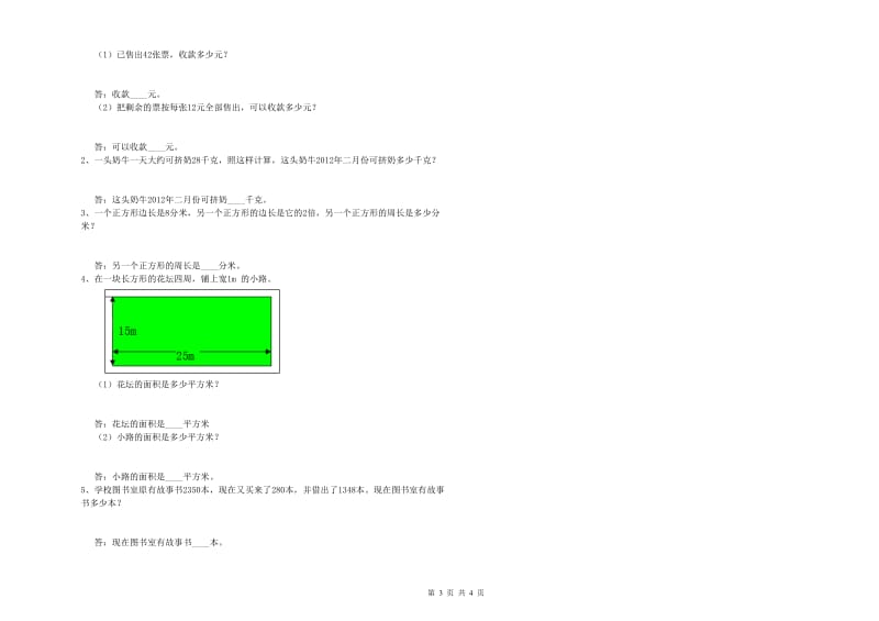 赣南版2020年三年级数学上学期期中考试试卷 含答案.doc_第3页