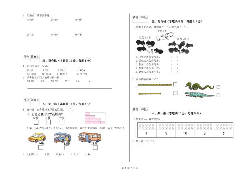 豫教版2019年一年级数学【上册】每周一练试题 附答案.doc_第2页