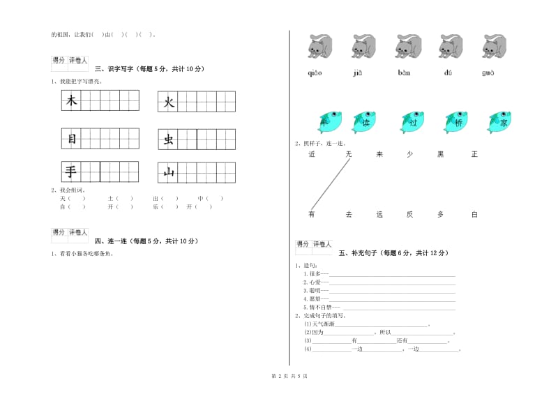 遵义市实验小学一年级语文下学期期中考试试题 附答案.doc_第2页