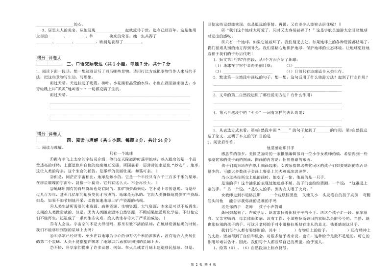 贵州省重点小学小升初语文综合检测试题A卷 附解析.doc_第2页