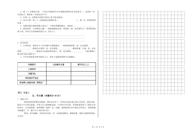 贵州省重点小学小升初语文综合检测试题A卷 附解析.doc_第3页