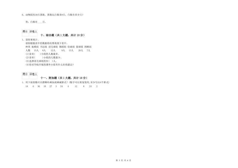 萍乡市二年级数学下学期开学检测试题 附答案.doc_第3页