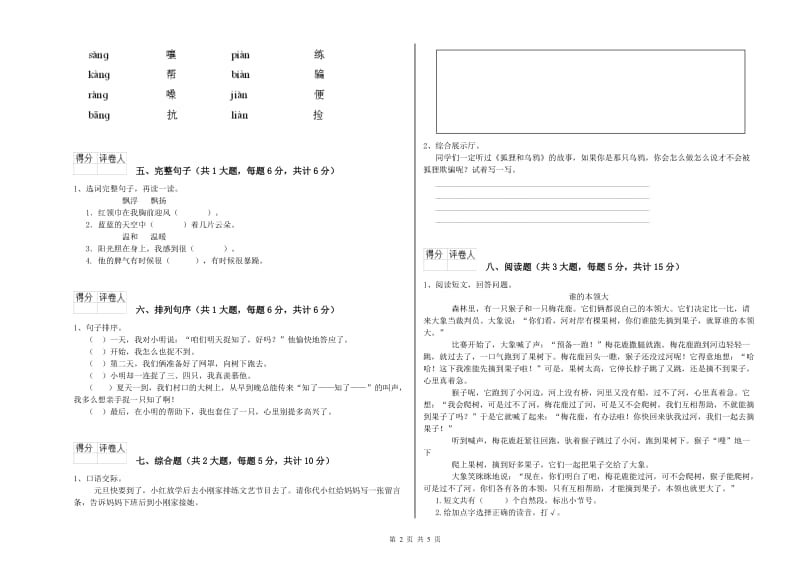 西南师大版二年级语文【下册】自我检测试卷 附解析.doc_第2页