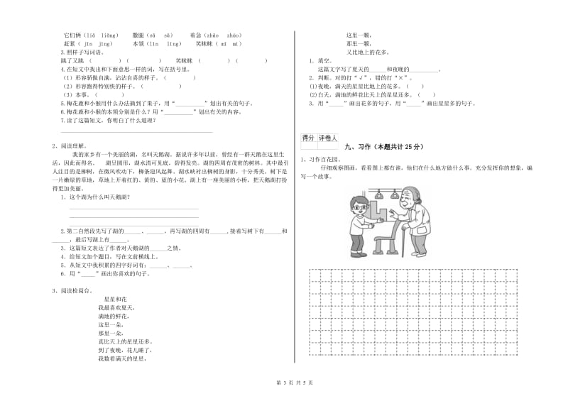 西南师大版二年级语文【下册】自我检测试卷 附解析.doc_第3页