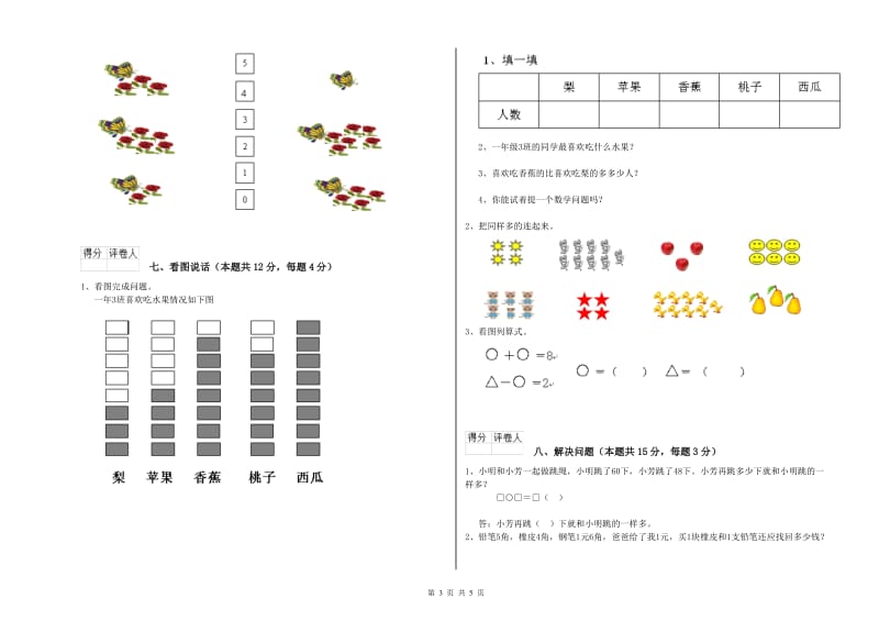 菏泽市2019年一年级数学下学期月考试题 附答案.doc_第3页