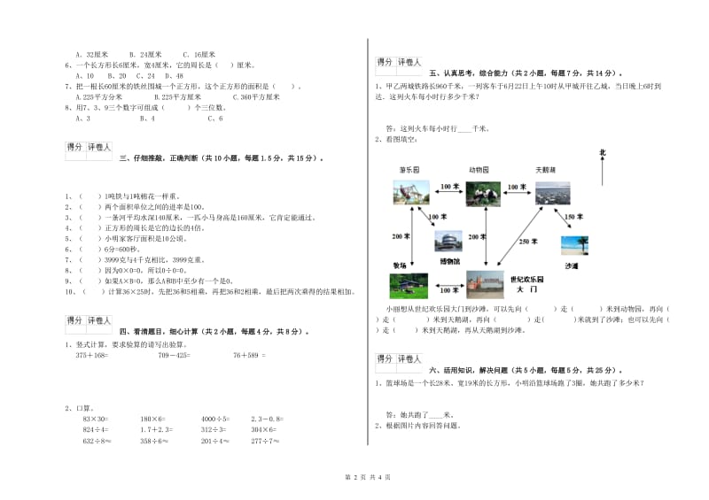 豫教版2020年三年级数学【下册】期中考试试题 附解析.doc_第2页