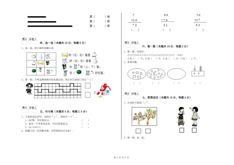 邵阳市2020年一年级数学下学期全真模拟考试试题 附答案.doc_第2页