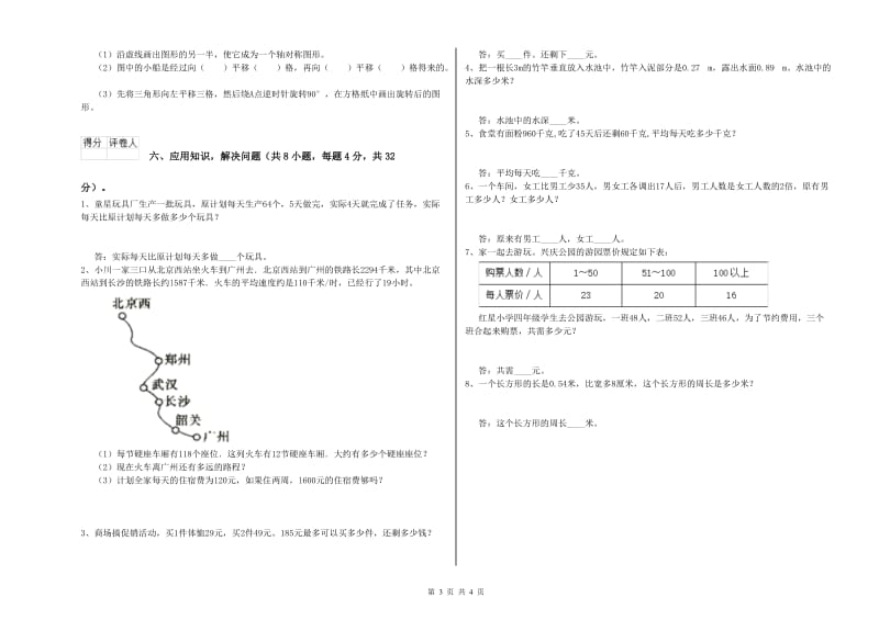 赣南版四年级数学下学期全真模拟考试试卷A卷 含答案.doc_第3页