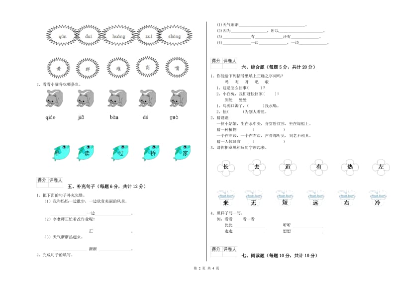 重庆市实验小学一年级语文【下册】综合检测试题 附答案.doc_第2页