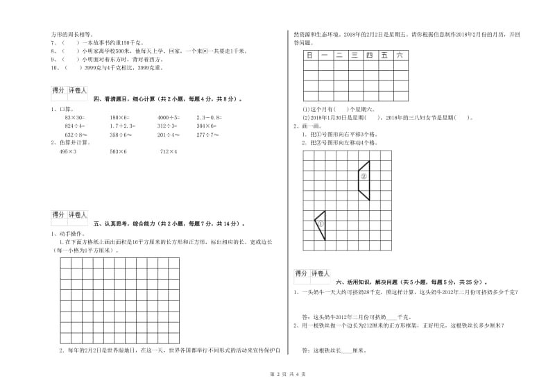 西南师大版三年级数学【下册】月考试题D卷 附答案.doc_第2页