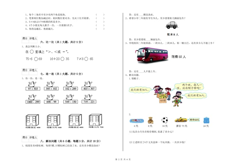 长春版二年级数学【上册】期末考试试题D卷 附解析.doc_第2页