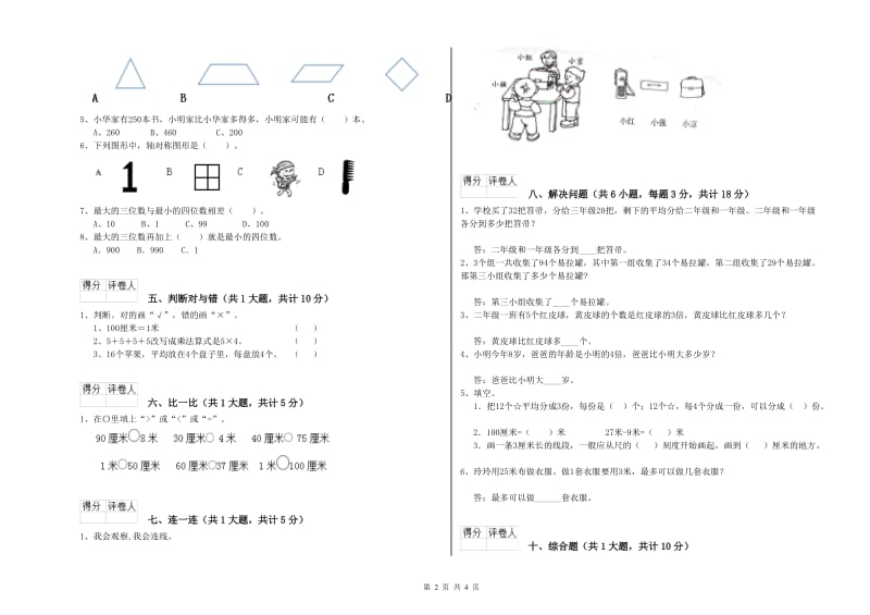 营口市二年级数学上学期能力检测试卷 附答案.doc_第2页