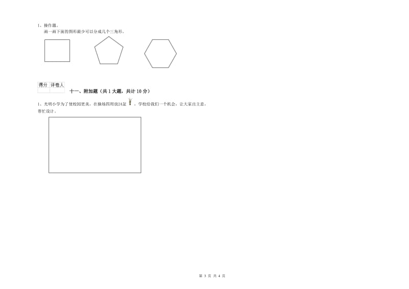 营口市二年级数学上学期能力检测试卷 附答案.doc_第3页