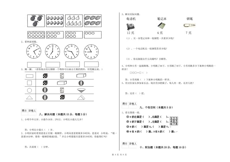 长春版2020年一年级数学【下册】过关检测试卷 含答案.doc_第3页