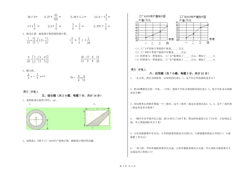 豫教版六年级数学上学期开学检测试题B卷 附解析.doc_第2页