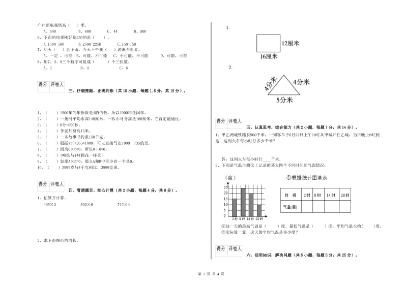 长春版2020年三年级数学上学期能力检测试题 含答案.doc_第2页