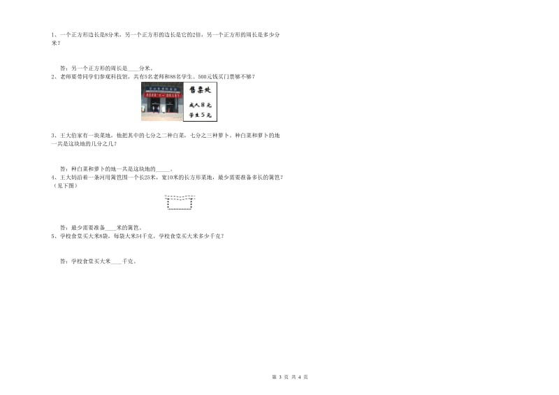 长春版2020年三年级数学上学期能力检测试题 含答案.doc_第3页