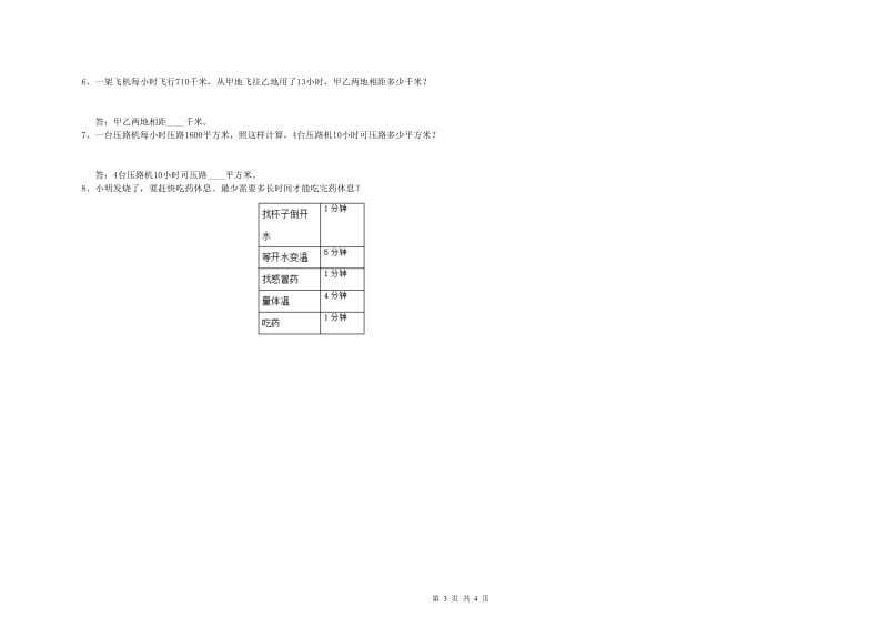 西南师大版四年级数学【上册】过关检测试卷D卷 附解析.doc_第3页