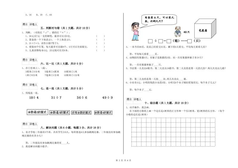 西南师大版二年级数学【下册】综合检测试卷C卷 附解析.doc_第2页