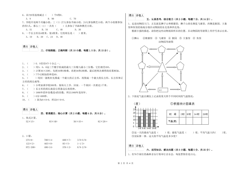 西南师大版2019年三年级数学【下册】每周一练试卷 附解析.doc_第2页