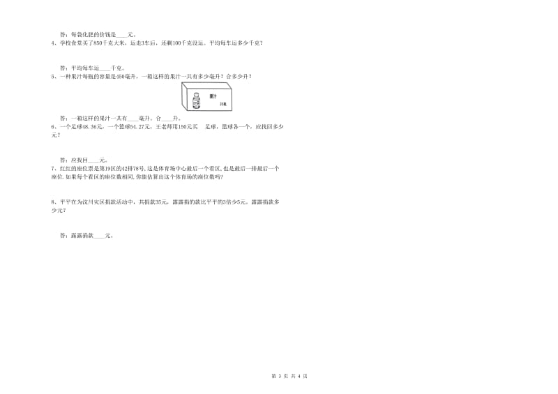 豫教版四年级数学【下册】每周一练试卷D卷 附答案.doc_第3页