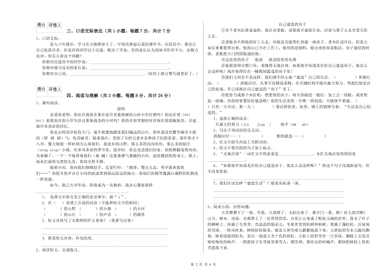 银川市重点小学小升初语文强化训练试题 附答案.doc_第2页