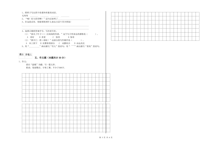 银川市重点小学小升初语文强化训练试题 附答案.doc_第3页