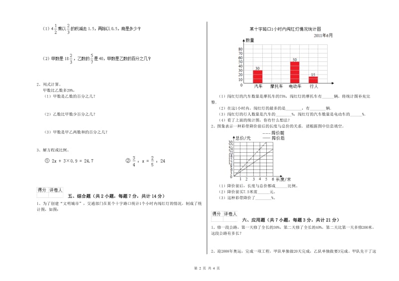 豫教版六年级数学【上册】月考试题D卷 附解析.doc_第2页