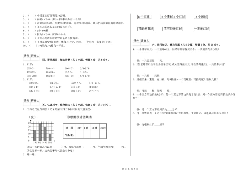 豫教版2019年三年级数学下学期全真模拟考试试题 含答案.doc_第2页