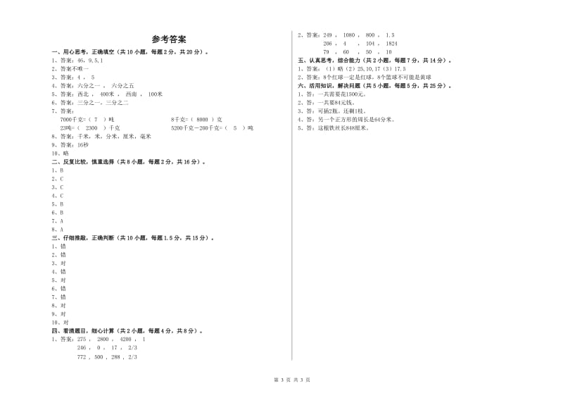 豫教版2019年三年级数学下学期全真模拟考试试题 含答案.doc_第3页