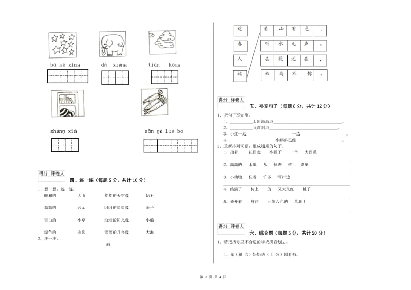 镇江市实验小学一年级语文下学期开学考试试题 附答案.doc_第2页