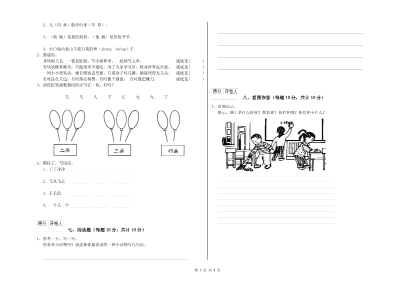 镇江市实验小学一年级语文下学期开学考试试题 附答案.doc_第3页