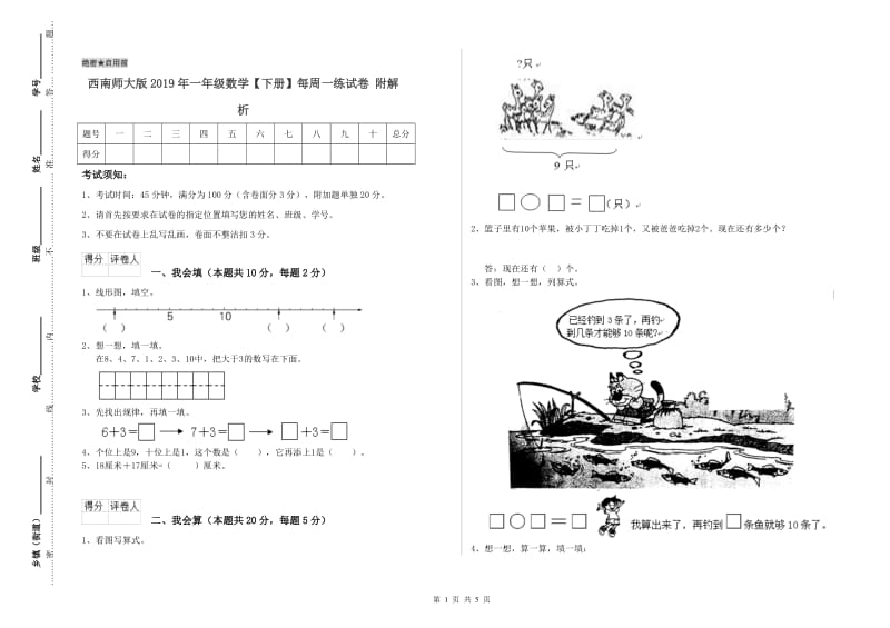 西南师大版2019年一年级数学【下册】每周一练试卷 附解析.doc_第1页