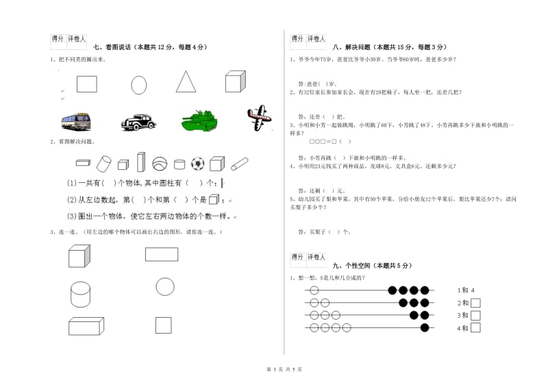 西南师大版2019年一年级数学【下册】每周一练试卷 附解析.doc_第3页