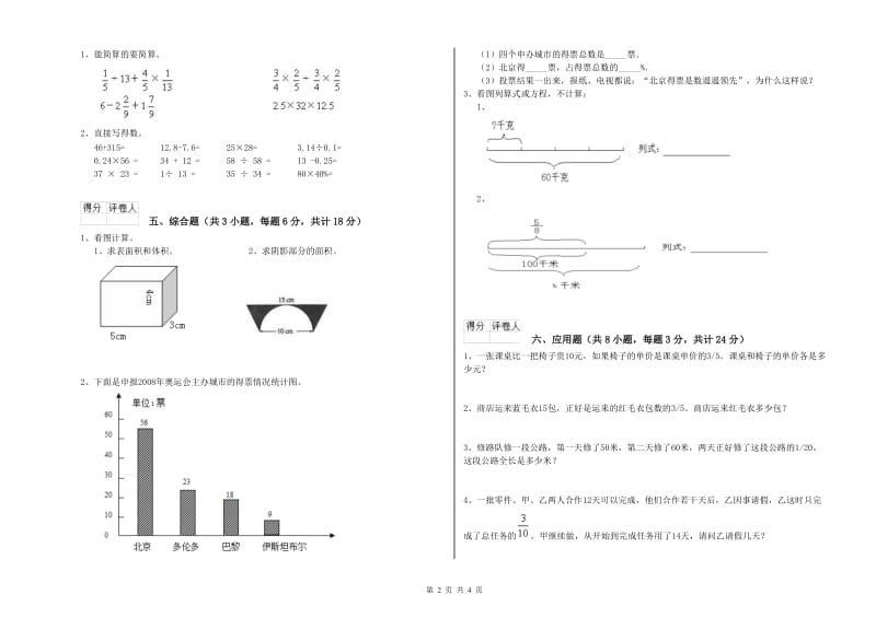 贵州省2019年小升初数学综合练习试题C卷 附答案.doc_第2页