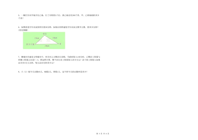 贵州省2019年小升初数学综合练习试题C卷 附答案.doc_第3页