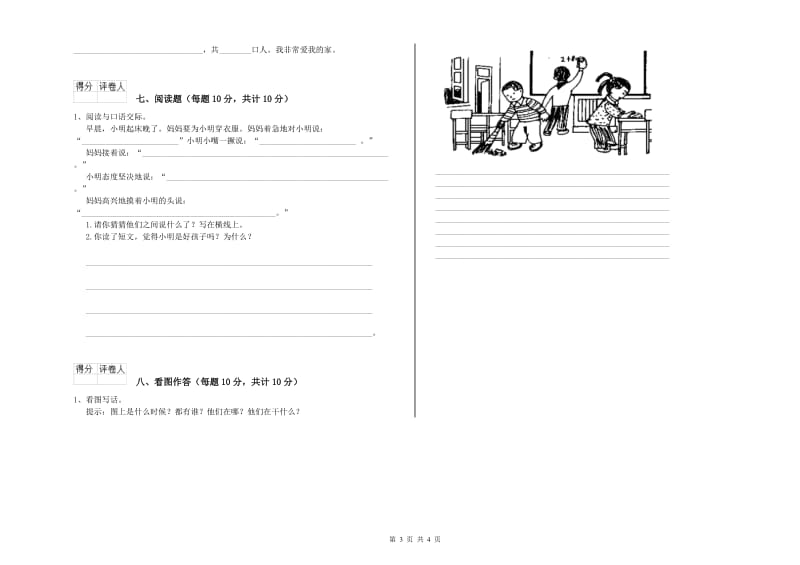 钦州市实验小学一年级语文下学期综合练习试卷 附答案.doc_第3页