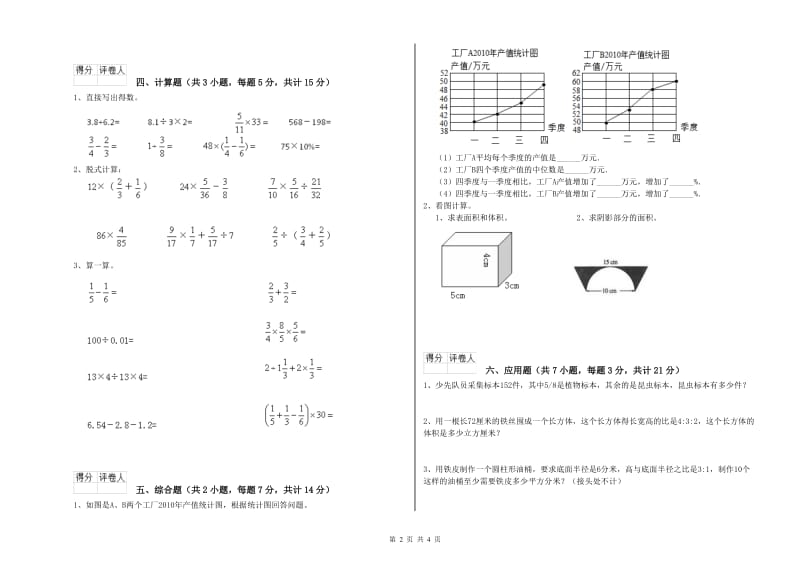 长春版六年级数学【下册】强化训练试卷B卷 含答案.doc_第2页